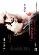 Antikiller D.K: Lyubov bez pamyati - Russian Movie Poster (xs thumbnail)