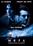 Heat - Bulgarian Movie Cover (xs thumbnail)