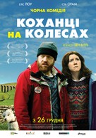 Sightseers - Ukrainian Movie Poster (xs thumbnail)
