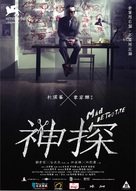 San taam - Hong Kong Movie Poster (xs thumbnail)