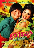 Yam Yasothon - Thai poster (xs thumbnail)