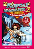 Shaman Kingu - Russian Movie Cover (xs thumbnail)