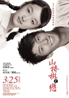 Shan zha shu zhi lian - Taiwanese Movie Poster (xs thumbnail)