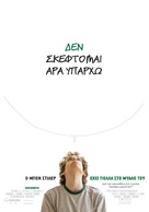 Greenberg - Greek Movie Poster (xs thumbnail)