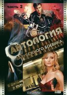 The Punisher - Russian DVD movie cover (xs thumbnail)