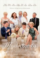 The Big Wedding - Bulgarian Movie Poster (xs thumbnail)