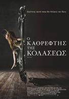 Oculus - Greek Movie Poster (xs thumbnail)