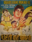 Dharti Kahe Pukarke - Indian Movie Poster (xs thumbnail)