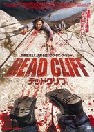 Vertige - Japanese Movie Poster (xs thumbnail)