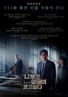 I Want to Know Your Parents - South Korean Movie Poster (xs thumbnail)