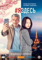 #jesuisl&agrave; - Russian Movie Poster (xs thumbnail)