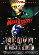Mars Attacks! - Japanese Movie Poster (xs thumbnail)