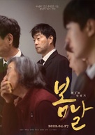 When Spring Comes - South Korean Movie Poster (xs thumbnail)