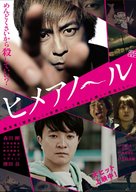 Himean&ocirc;ru - Japanese Movie Poster (xs thumbnail)