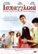 Spanglish - Greek DVD movie cover (xs thumbnail)