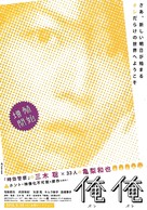 Ore Ore - Japanese Movie Poster (xs thumbnail)