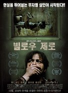 Below Zero - South Korean Movie Poster (xs thumbnail)
