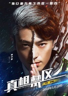 Zhen xiang jin qu - Chinese Movie Poster (xs thumbnail)