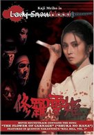 Shurayukihime - DVD movie cover (xs thumbnail)