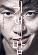 Gi-eok-ui Bam - South Korean Movie Poster (xs thumbnail)