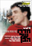 La stanza del figlio - Israeli Movie Poster (xs thumbnail)