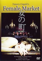 Female Market - Japanese DVD movie cover (xs thumbnail)