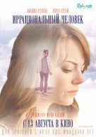 Irrational Man - Russian Movie Poster (xs thumbnail)