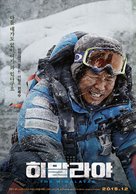Himalayas - South Korean Movie Poster (xs thumbnail)