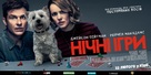 Game Night - Ukrainian Movie Poster (xs thumbnail)