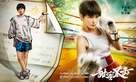 &quot;Sweet Combat&quot; - Chinese Movie Poster (xs thumbnail)