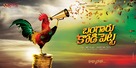 Bangaaru KodiPetta - Indian Movie Poster (xs thumbnail)