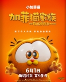 The Garfield Movie - Chinese Movie Poster (xs thumbnail)