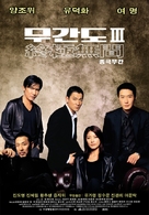 Mou gaan dou III: Jung gik mou gaan - South Korean Movie Poster (xs thumbnail)