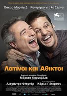Inseparables - Greek Movie Poster (xs thumbnail)