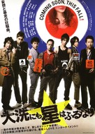&Ocirc;arai ni mo hoshi wa furu nari - Japanese Movie Poster (xs thumbnail)