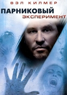 The Steam Experiment - Russian DVD movie cover (xs thumbnail)