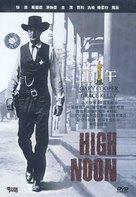 High Noon - Chinese DVD movie cover (xs thumbnail)