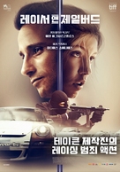 Le Fid&egrave;le - South Korean Movie Poster (xs thumbnail)