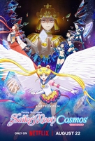 Gekijoban Bishojo Senshi Sailor Moon Cosmos - Movie Poster (xs thumbnail)