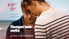 Roter Himmel - Ukrainian Movie Poster (xs thumbnail)