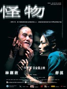 Gwai muk - Chinese Movie Poster (xs thumbnail)