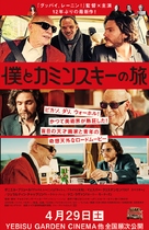 Ich und Kaminski - Japanese Movie Poster (xs thumbnail)