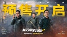 Shock Wave 2 - Chinese Movie Poster (xs thumbnail)