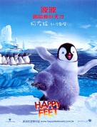 Happy Feet - Taiwanese Movie Poster (xs thumbnail)