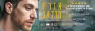 Concerned Citizen - Israeli Movie Poster (xs thumbnail)