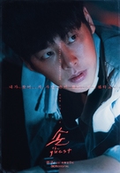 &quot;Son: The Guest&quot; - South Korean Movie Poster (xs thumbnail)