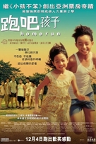 Pao ba hai zi - Taiwanese Movie Poster (xs thumbnail)