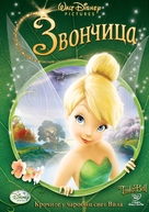 Tinker Bell - Serbian Movie Cover (xs thumbnail)