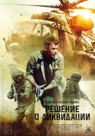 Reshenie o likvidatsiya - Russian Movie Poster (xs thumbnail)