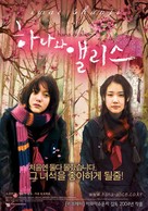 Hana to Alice - South Korean Movie Poster (xs thumbnail)